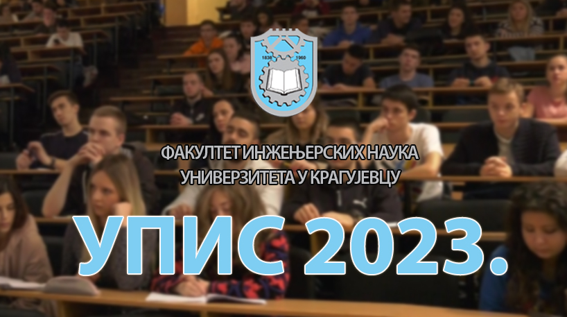УПИС у првом конкурсном року 2023/24.